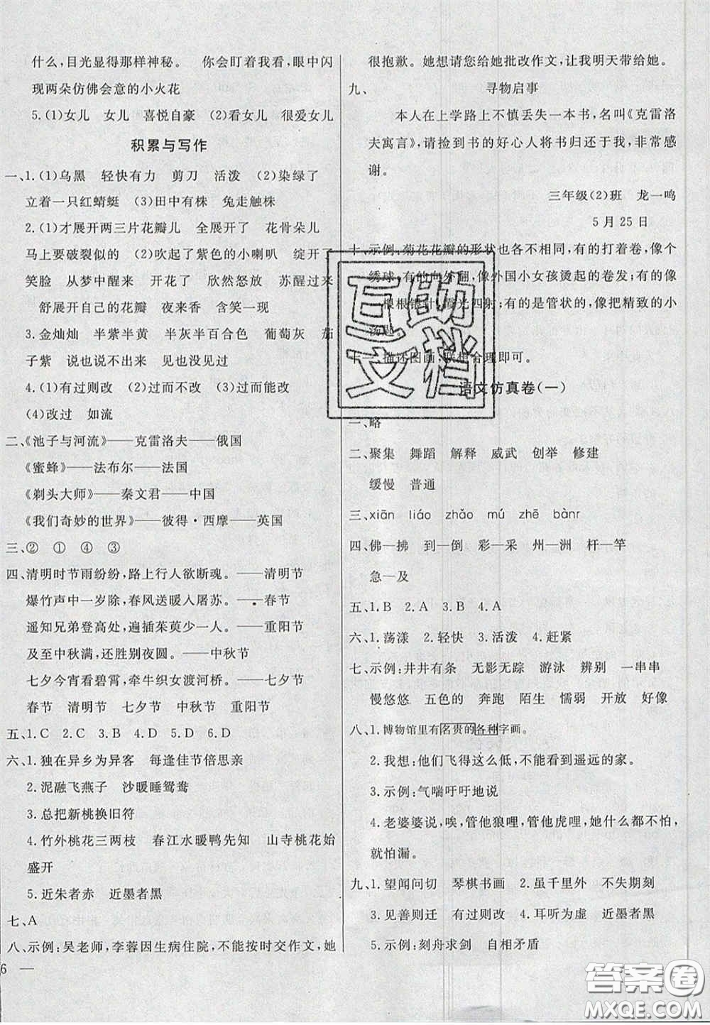 2020亮點激活精編提優(yōu)100分大試卷三年級語文下冊人教版答案