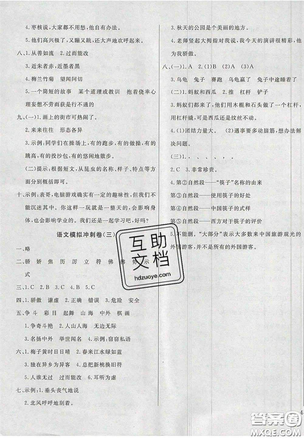 2020亮點激活精編提優(yōu)100分大試卷三年級語文下冊人教版答案