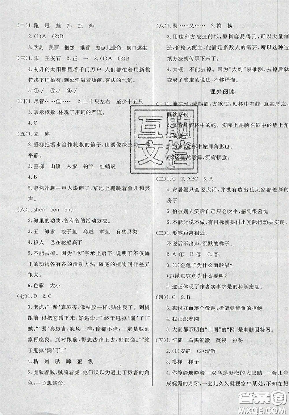 2020亮點激活精編提優(yōu)100分大試卷三年級語文下冊人教版答案