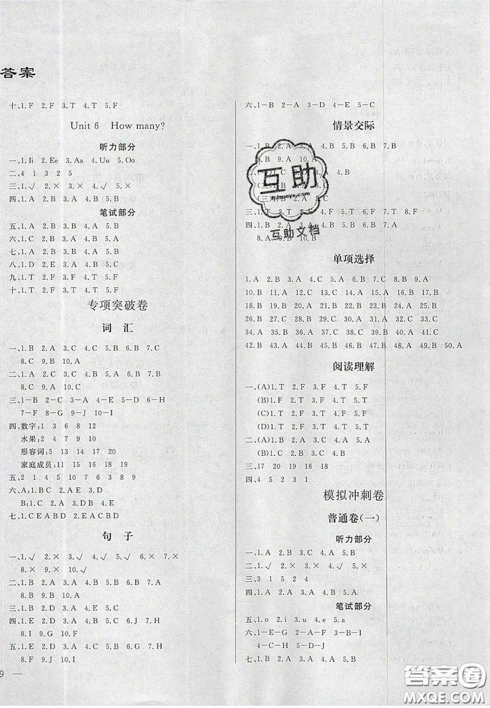 2020亮點(diǎn)激活精編提優(yōu)100分大試卷三年級英語下冊人教版答案