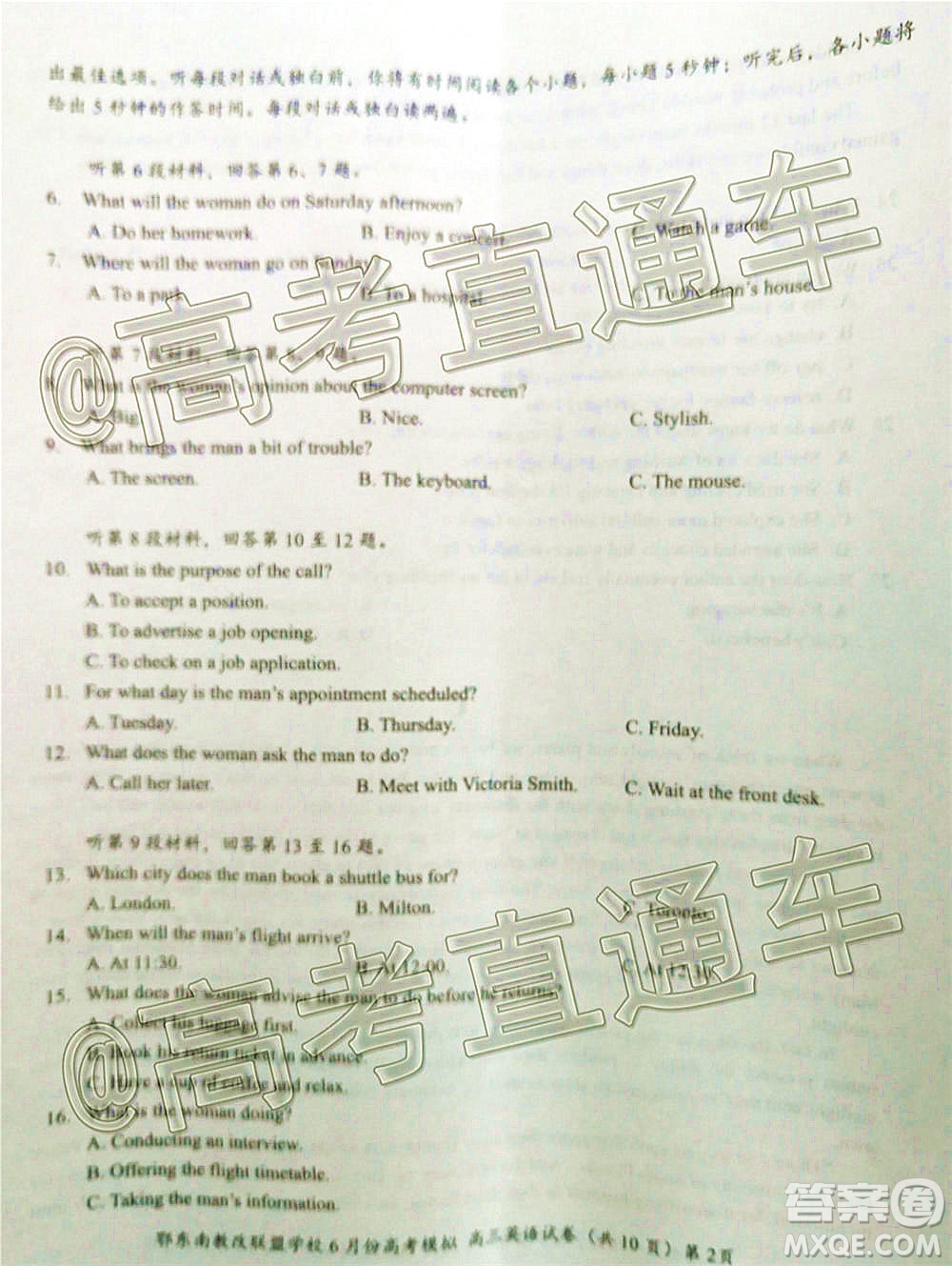 鄂東南省級示范高中教育教學(xué)改革聯(lián)盟學(xué)校2020年6月份高考模擬高三英語試題及答案