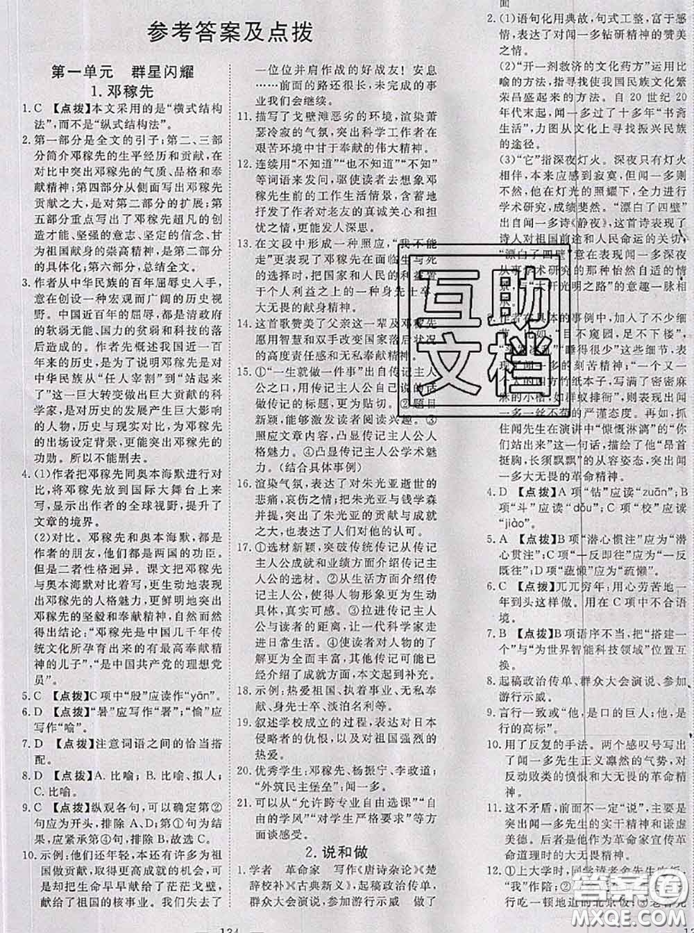 2020新版351高效課堂導(dǎo)學(xué)案七年級(jí)語(yǔ)文下冊(cè)人教版答案