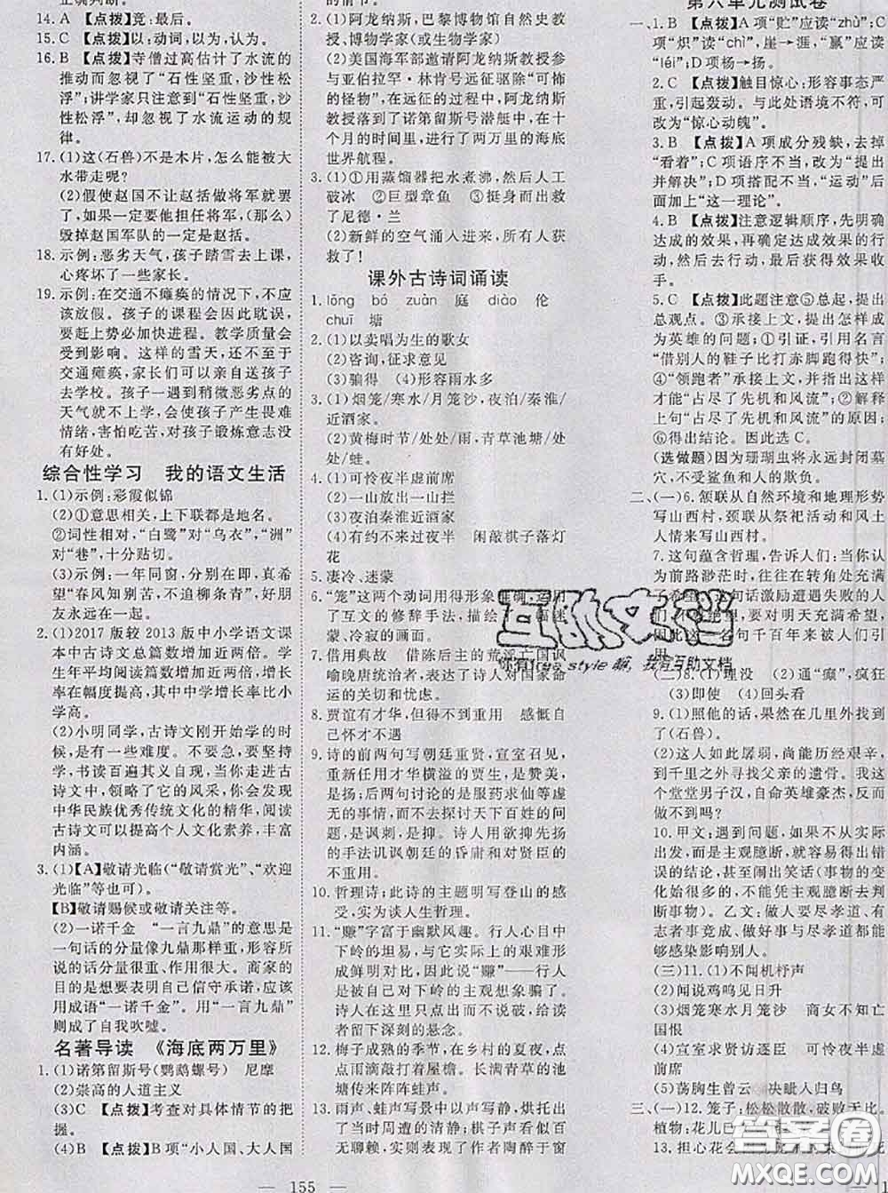 2020新版351高效課堂導(dǎo)學(xué)案七年級(jí)語(yǔ)文下冊(cè)人教版答案