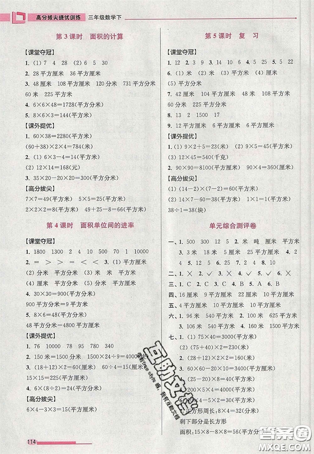 超能學典2020年高分拔尖提優(yōu)訓(xùn)練三年級數(shù)學下冊江蘇版答案