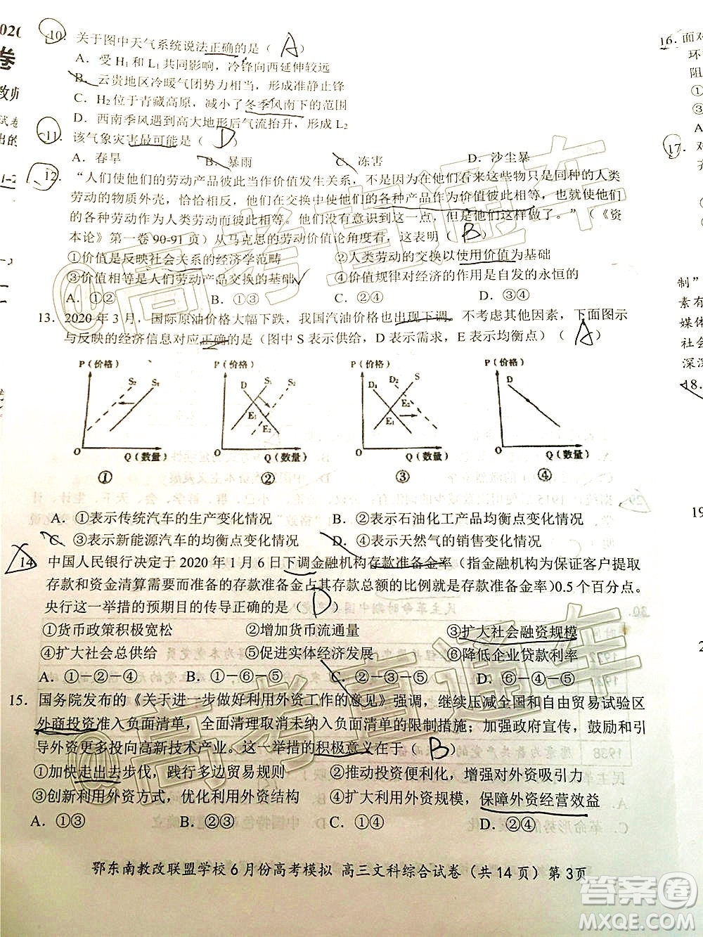 鄂東南省級示范高中教育教學改革聯(lián)盟學校2020年6月份高考模擬高三文科綜合試題及答案