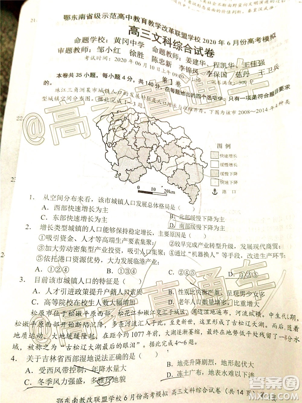 鄂東南省級示范高中教育教學改革聯(lián)盟學校2020年6月份高考模擬高三文科綜合試題及答案