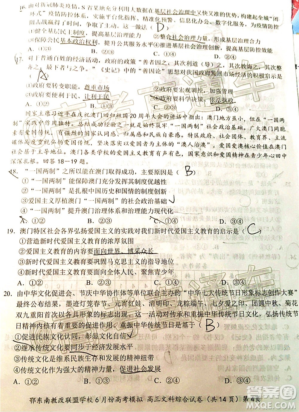 鄂東南省級示范高中教育教學改革聯(lián)盟學校2020年6月份高考模擬高三文科綜合試題及答案