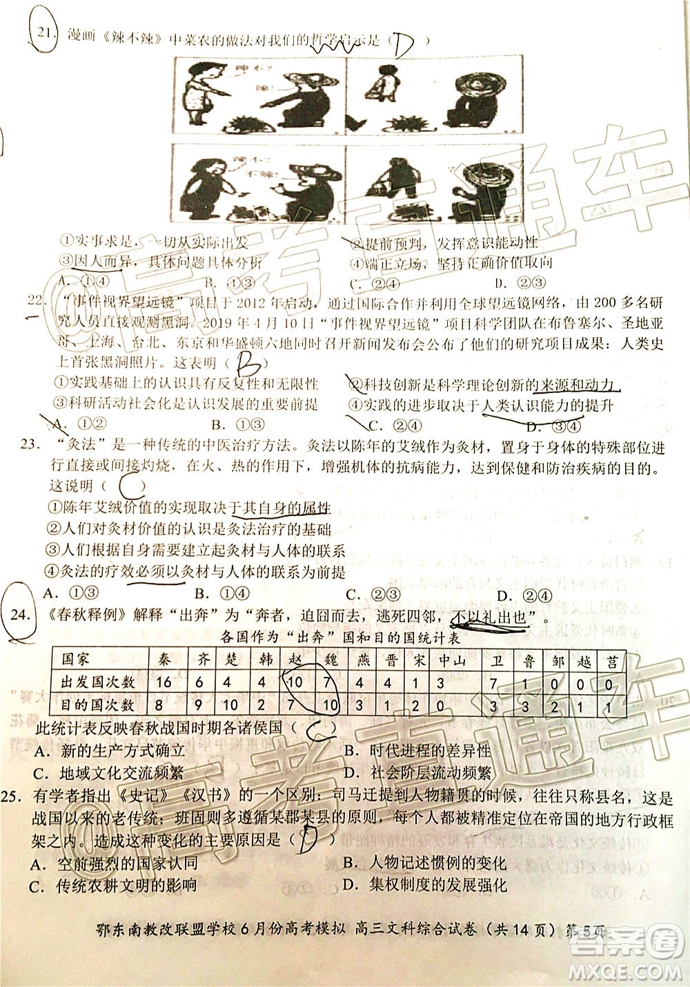 鄂東南省級示范高中教育教學改革聯(lián)盟學校2020年6月份高考模擬高三文科綜合試題及答案