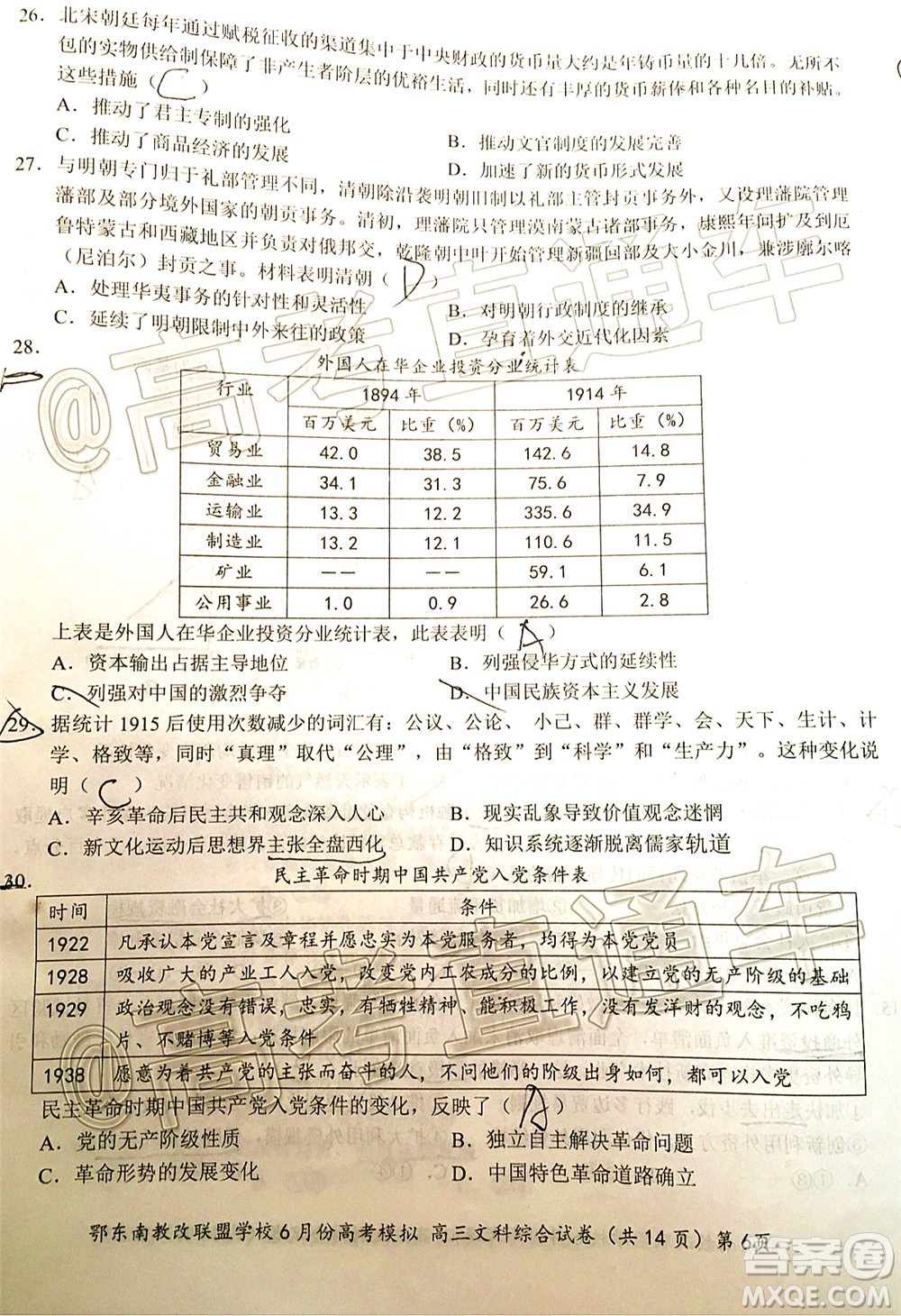 鄂東南省級示范高中教育教學改革聯(lián)盟學校2020年6月份高考模擬高三文科綜合試題及答案