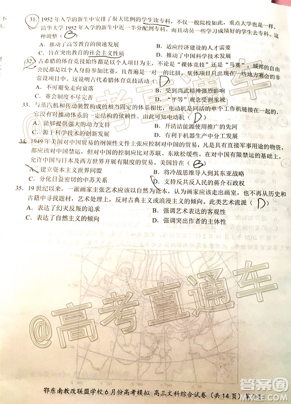 鄂東南省級示范高中教育教學改革聯(lián)盟學校2020年6月份高考模擬高三文科綜合試題及答案