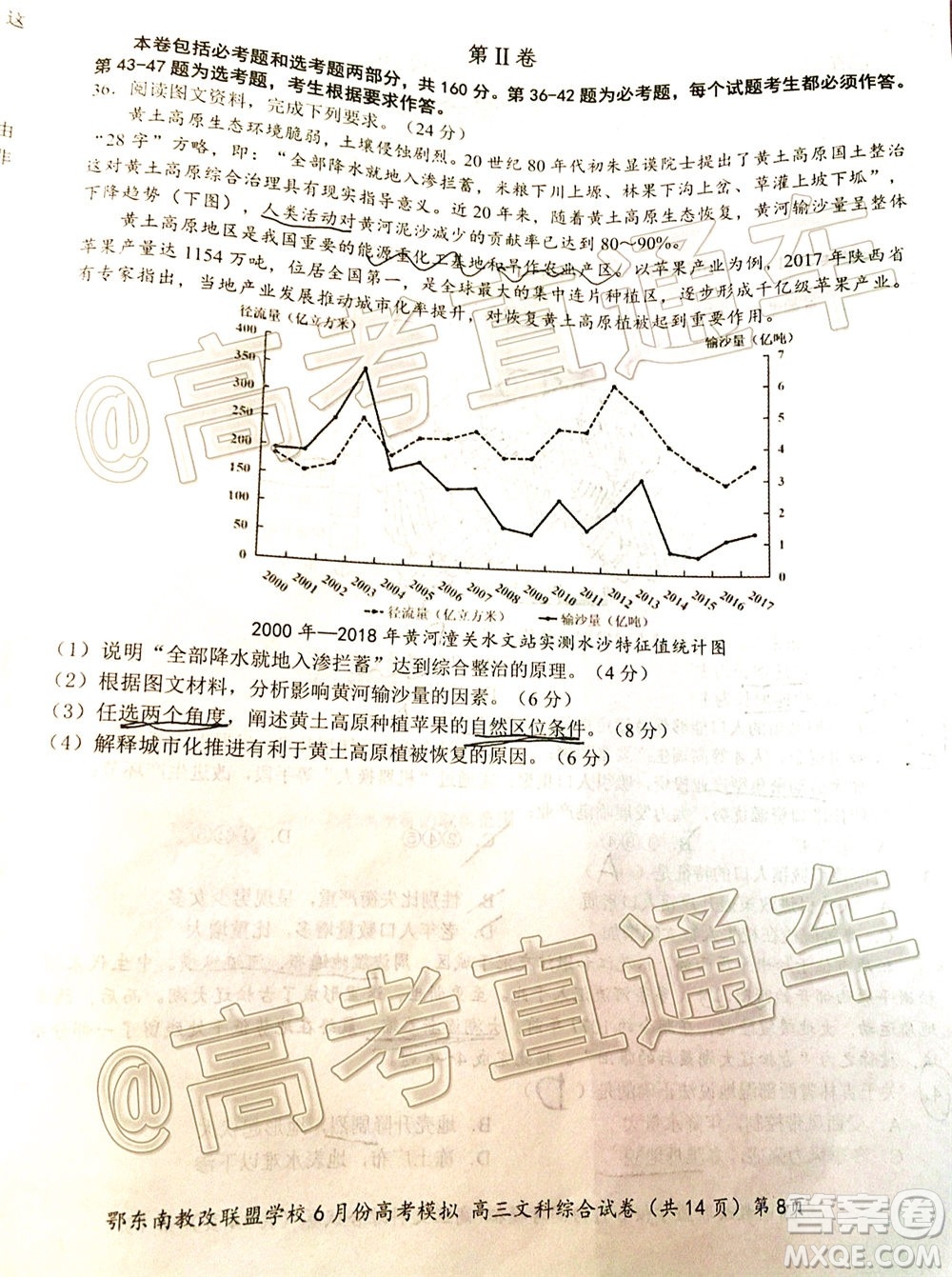 鄂東南省級示范高中教育教學改革聯(lián)盟學校2020年6月份高考模擬高三文科綜合試題及答案