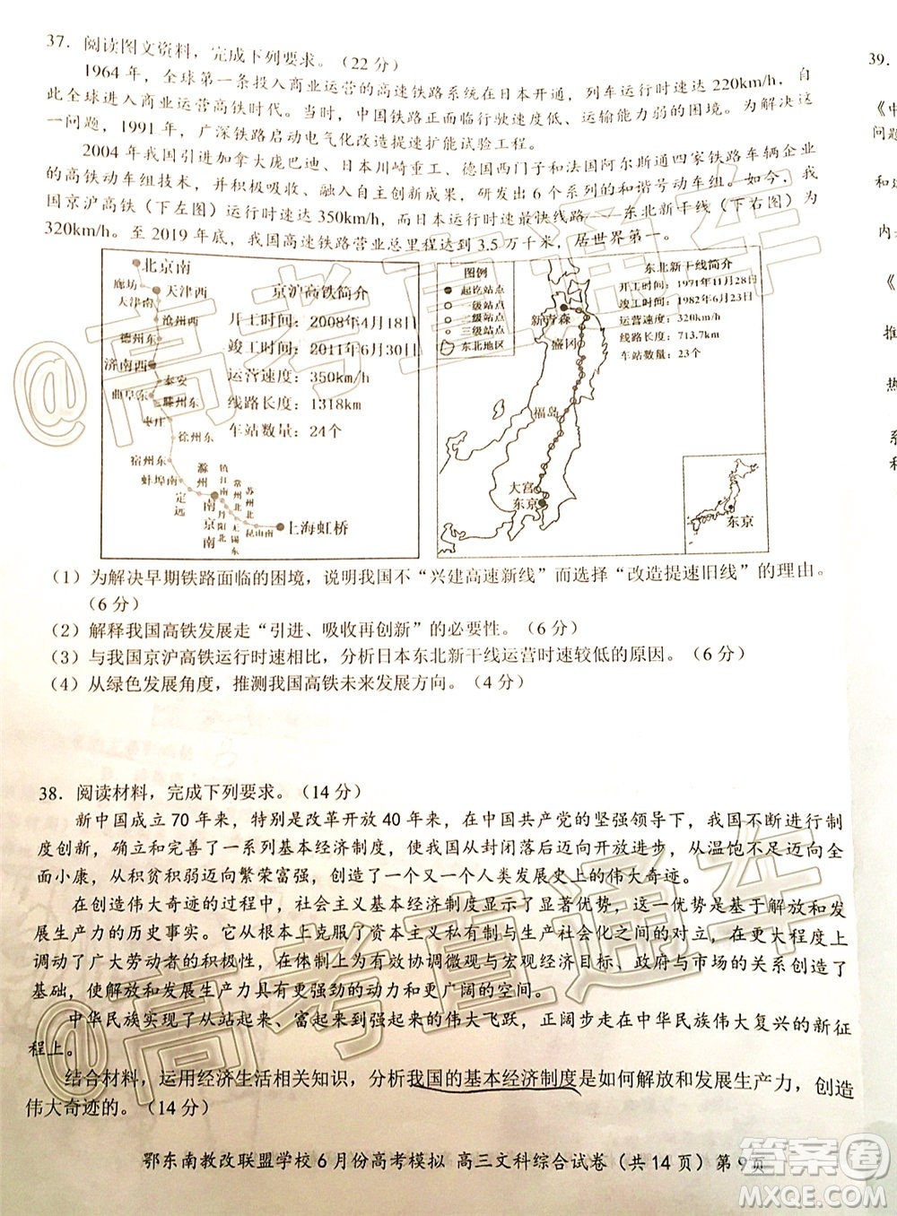 鄂東南省級示范高中教育教學改革聯(lián)盟學校2020年6月份高考模擬高三文科綜合試題及答案