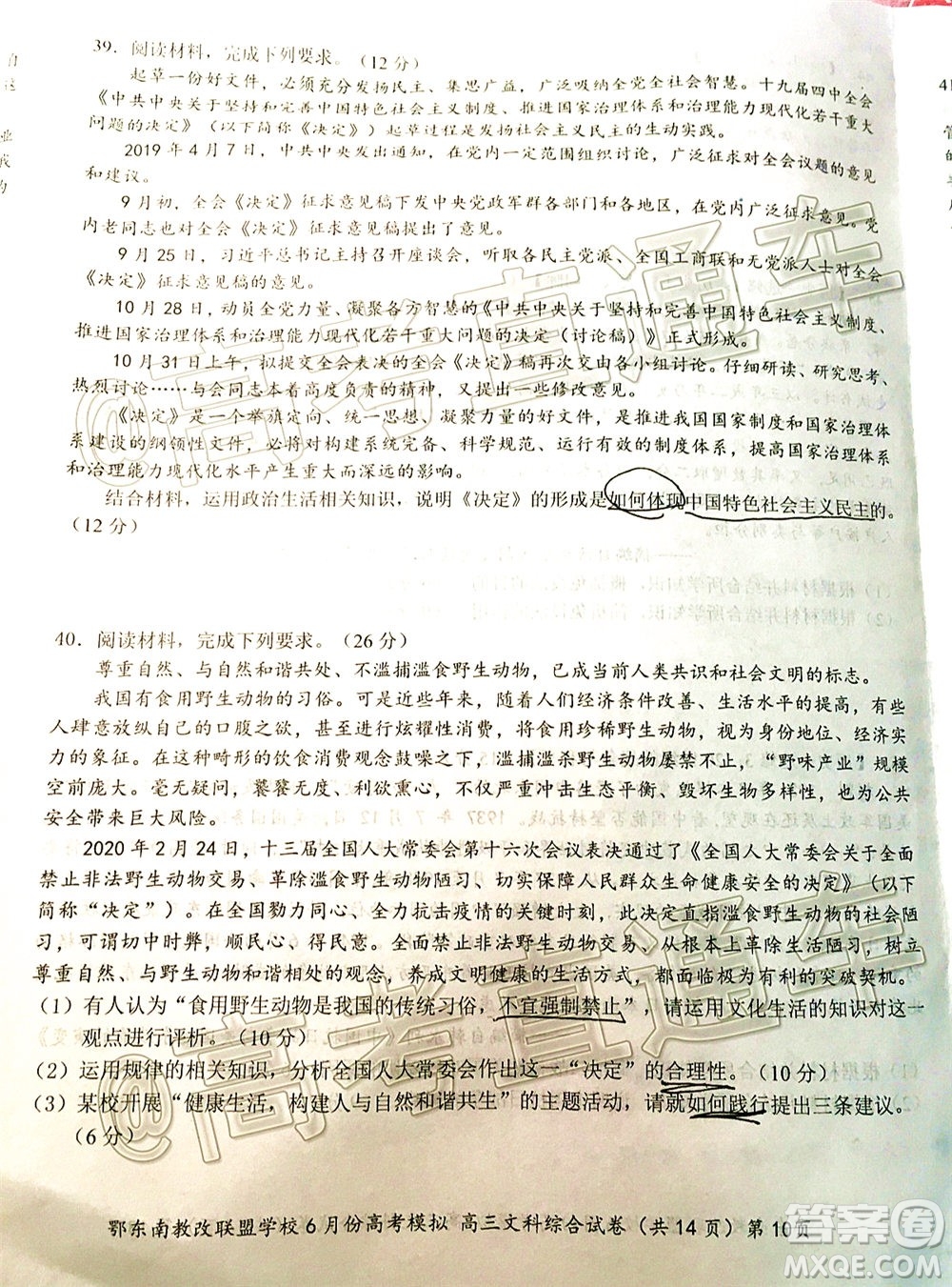 鄂東南省級示范高中教育教學改革聯(lián)盟學校2020年6月份高考模擬高三文科綜合試題及答案