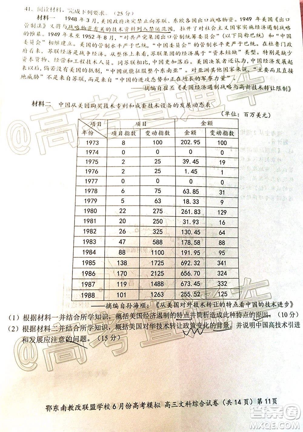 鄂東南省級示范高中教育教學改革聯(lián)盟學校2020年6月份高考模擬高三文科綜合試題及答案