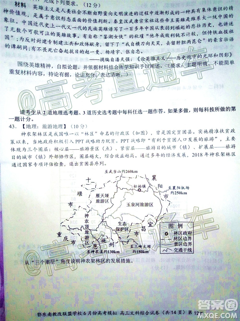 鄂東南省級示范高中教育教學改革聯(lián)盟學校2020年6月份高考模擬高三文科綜合試題及答案