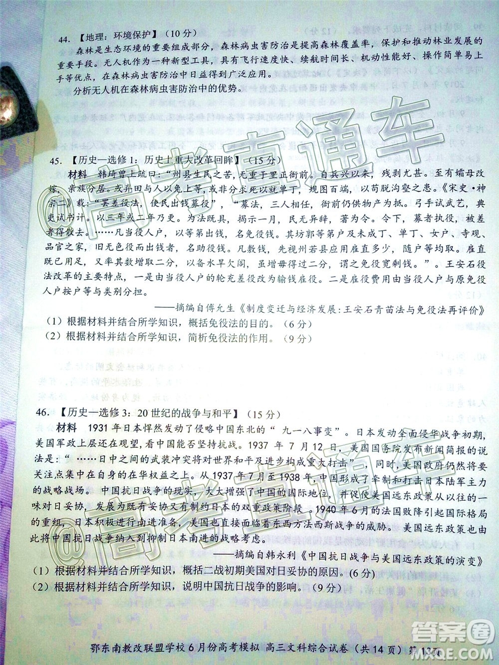 鄂東南省級示范高中教育教學改革聯(lián)盟學校2020年6月份高考模擬高三文科綜合試題及答案