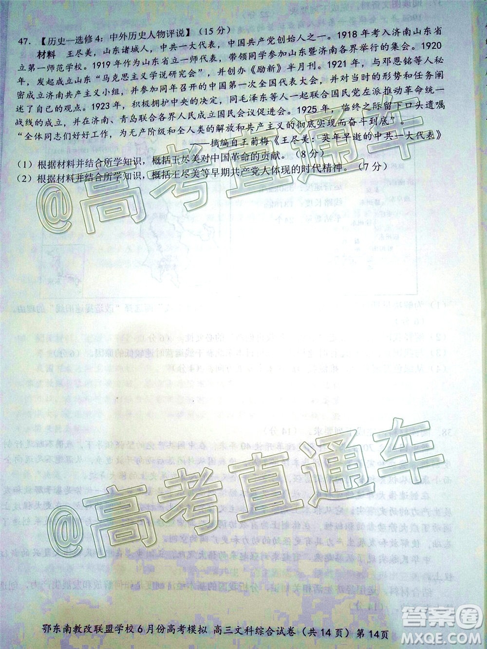 鄂東南省級示范高中教育教學改革聯(lián)盟學校2020年6月份高考模擬高三文科綜合試題及答案