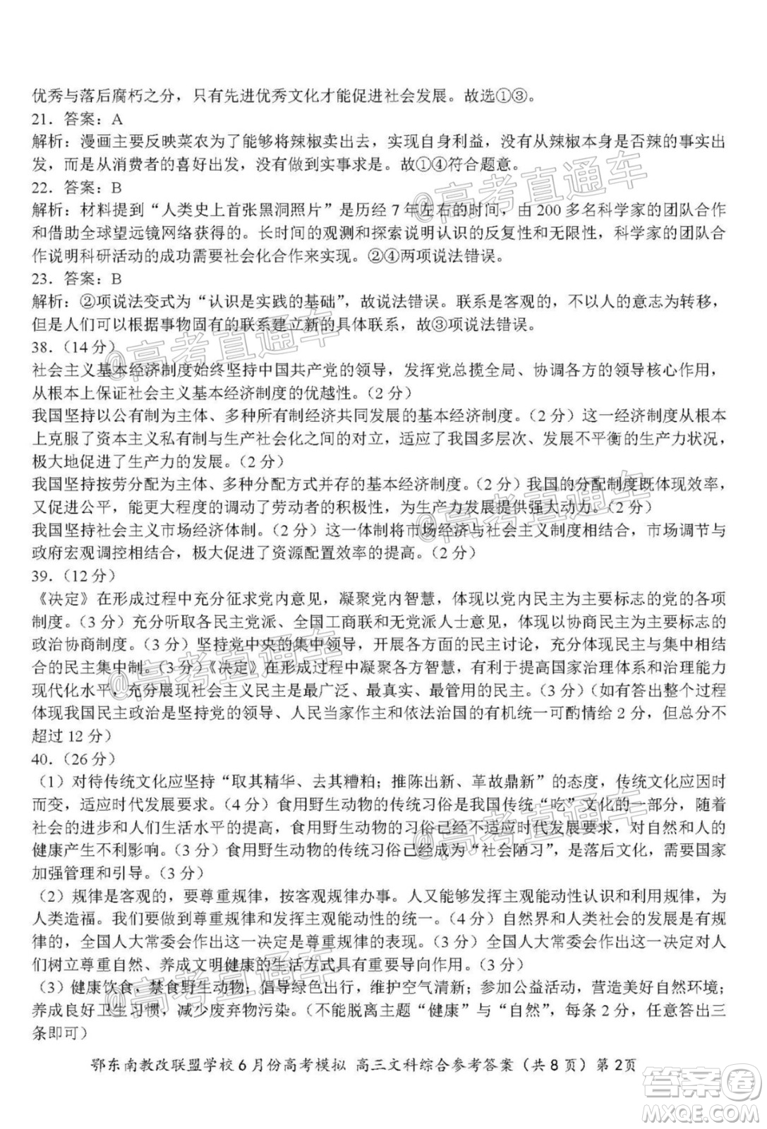 鄂東南省級示范高中教育教學改革聯(lián)盟學校2020年6月份高考模擬高三文科綜合試題及答案