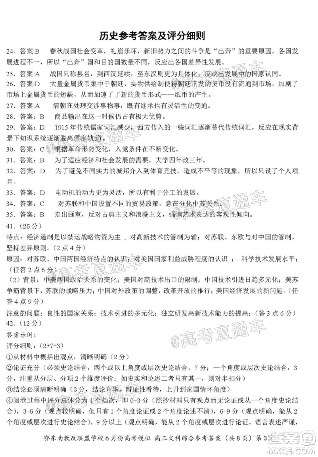 鄂東南省級示范高中教育教學改革聯(lián)盟學校2020年6月份高考模擬高三文科綜合試題及答案