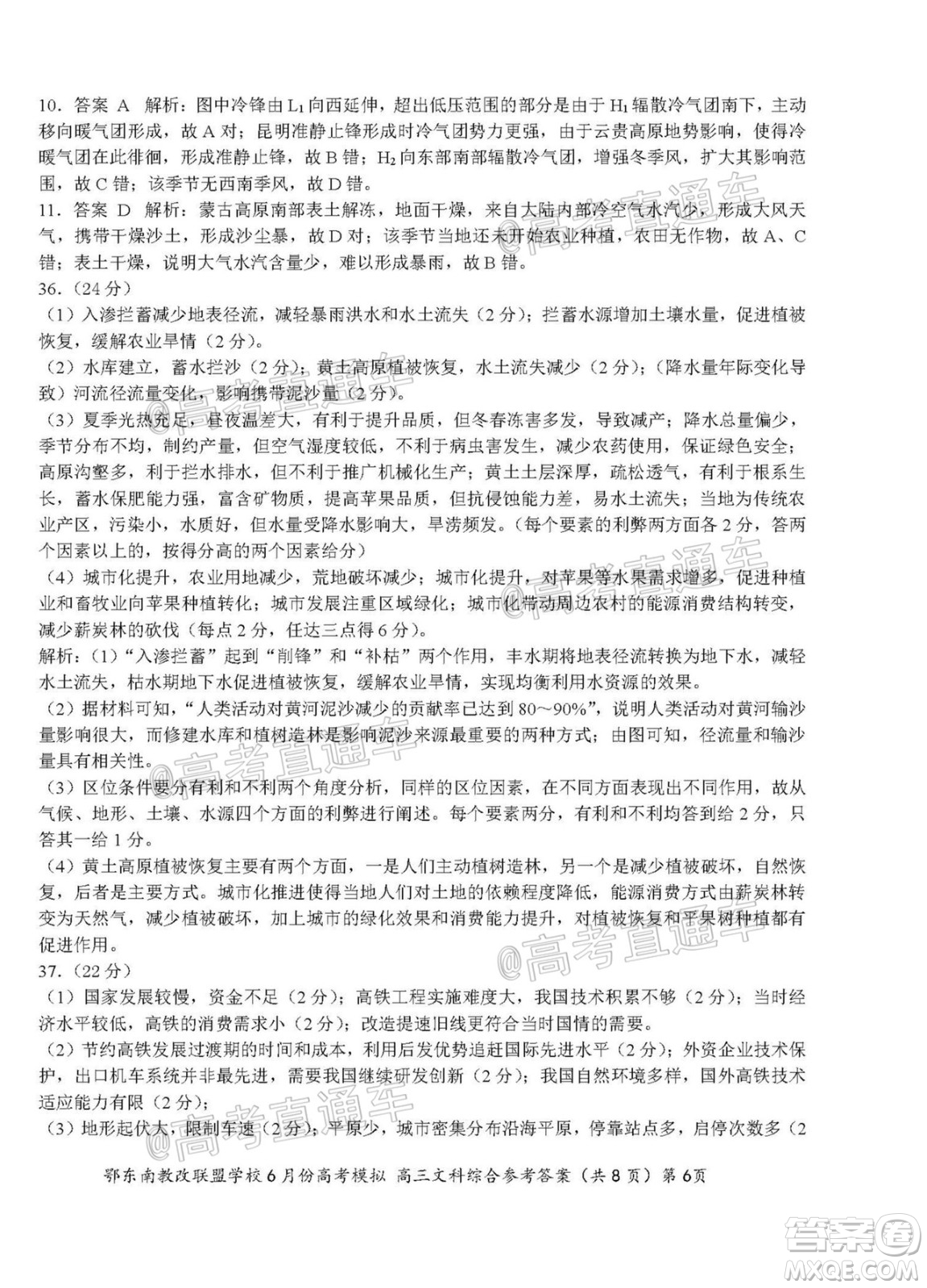 鄂東南省級示范高中教育教學改革聯(lián)盟學校2020年6月份高考模擬高三文科綜合試題及答案