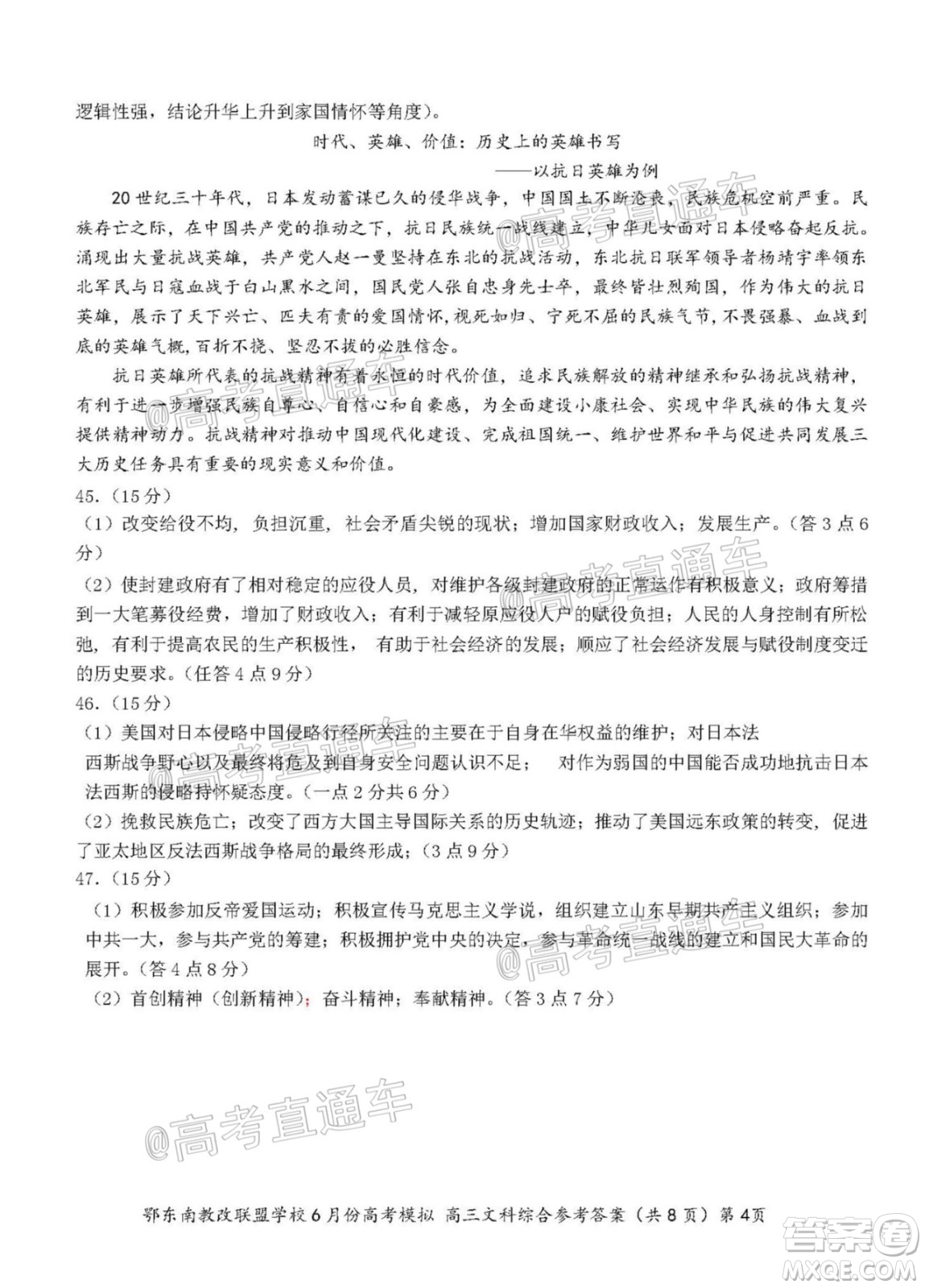 鄂東南省級示范高中教育教學改革聯(lián)盟學校2020年6月份高考模擬高三文科綜合試題及答案