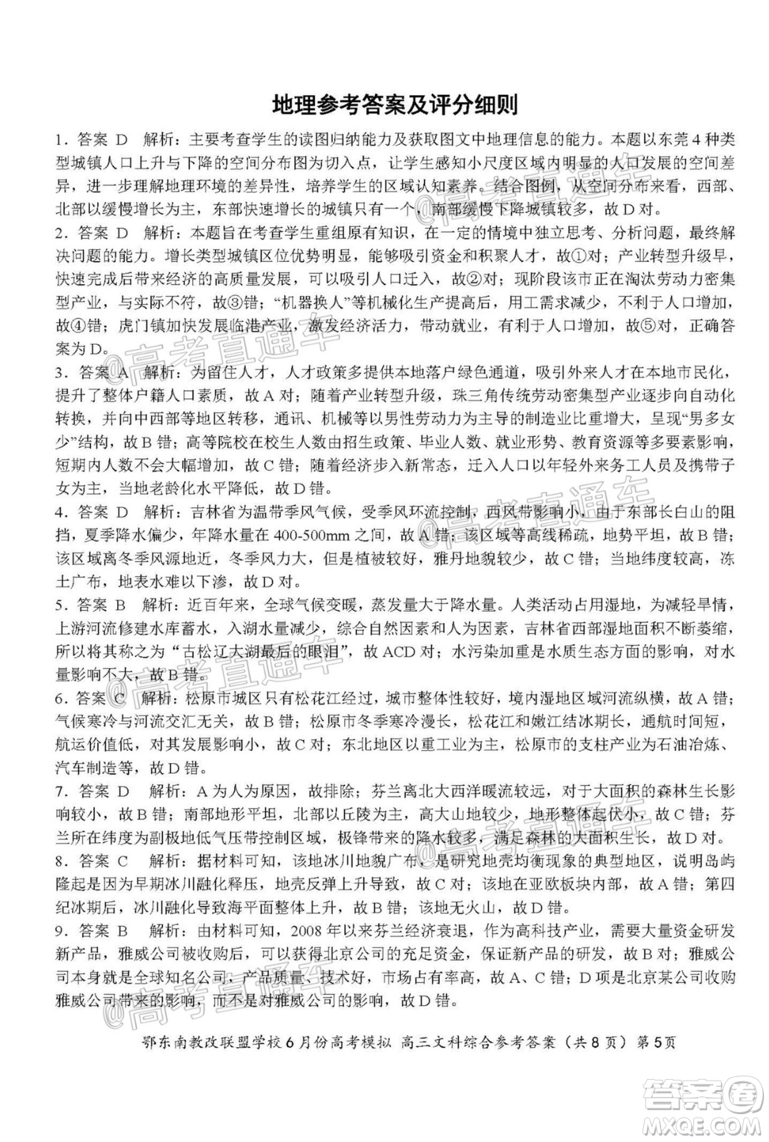 鄂東南省級示范高中教育教學改革聯(lián)盟學校2020年6月份高考模擬高三文科綜合試題及答案