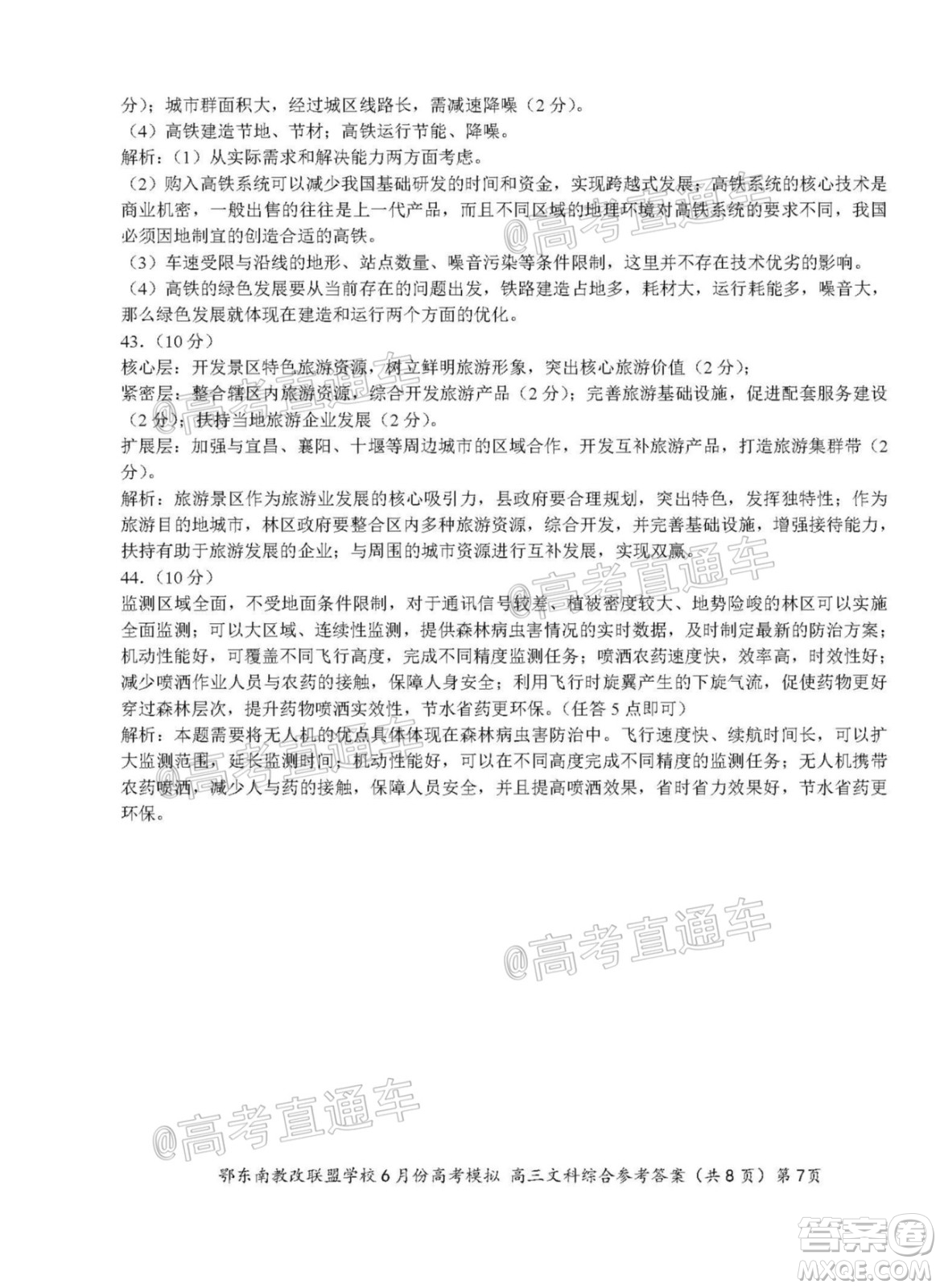 鄂東南省級示范高中教育教學改革聯(lián)盟學校2020年6月份高考模擬高三文科綜合試題及答案