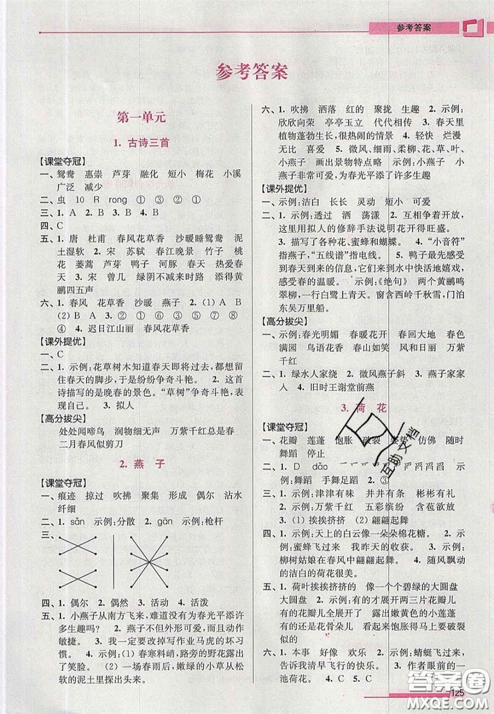 超能學(xué)典2020年高分拔尖提優(yōu)訓(xùn)練三年級語文下冊人教版答案