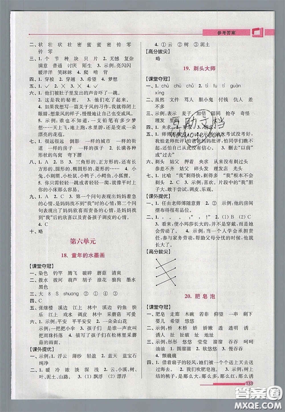 超能學(xué)典2020年高分拔尖提優(yōu)訓(xùn)練三年級語文下冊人教版答案