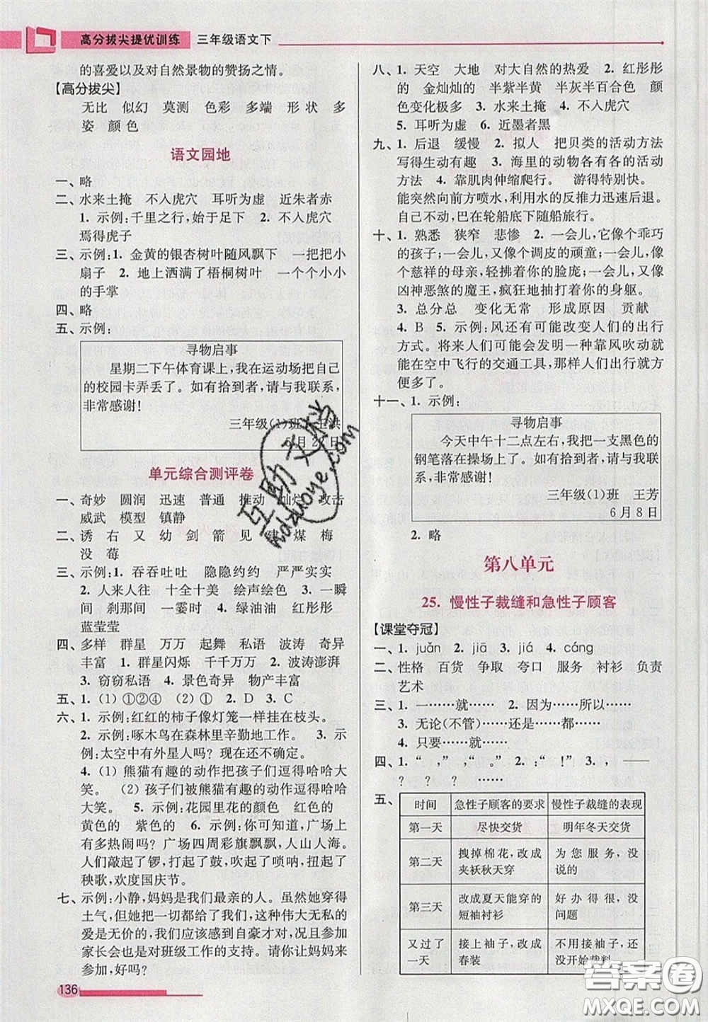 超能學(xué)典2020年高分拔尖提優(yōu)訓(xùn)練三年級語文下冊人教版答案