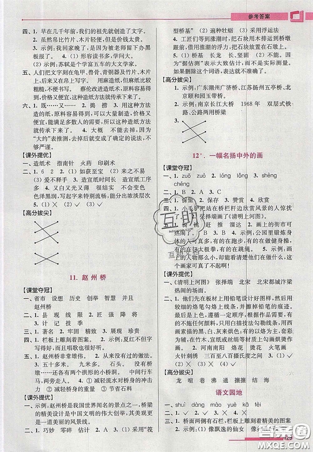 超能學(xué)典2020年高分拔尖提優(yōu)訓(xùn)練三年級語文下冊人教版答案