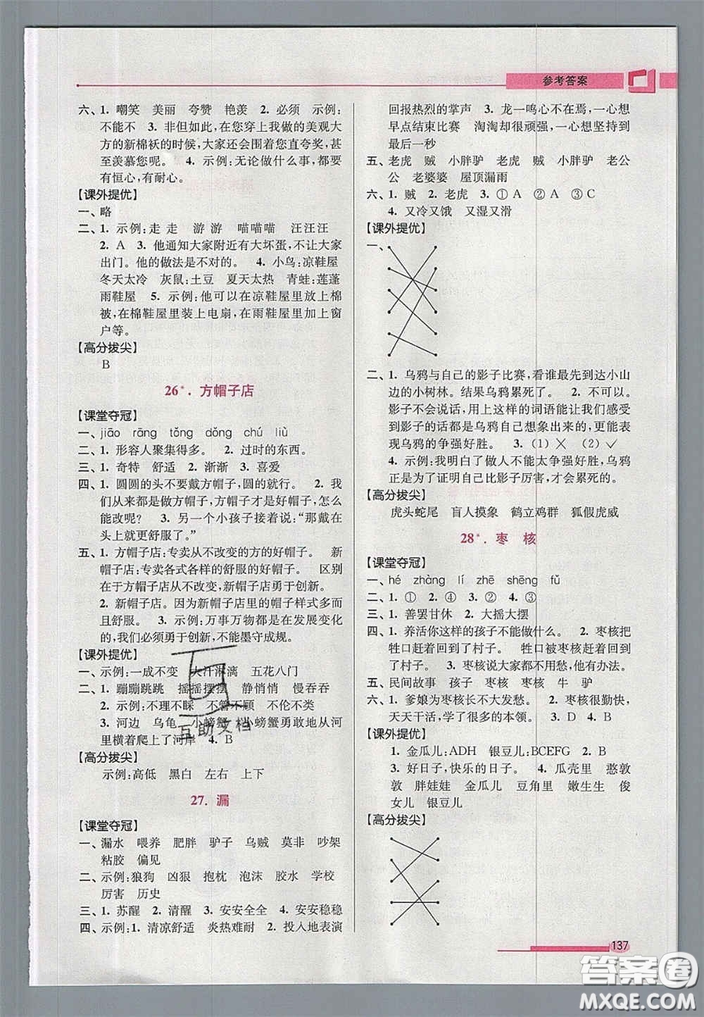 超能學(xué)典2020年高分拔尖提優(yōu)訓(xùn)練三年級語文下冊人教版答案