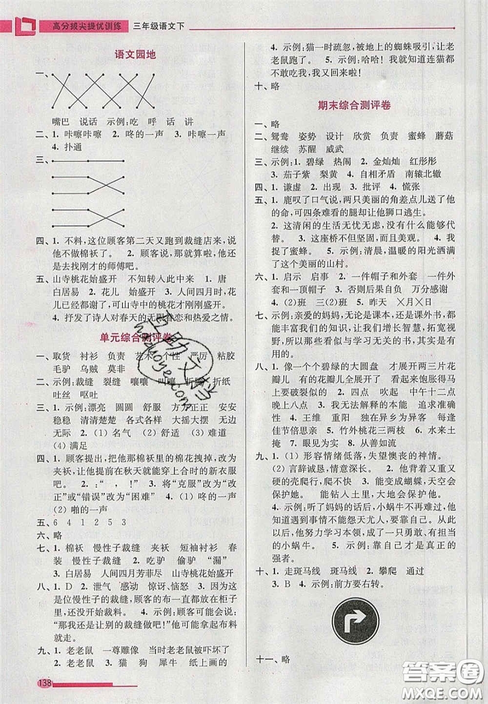 超能學(xué)典2020年高分拔尖提優(yōu)訓(xùn)練三年級語文下冊人教版答案