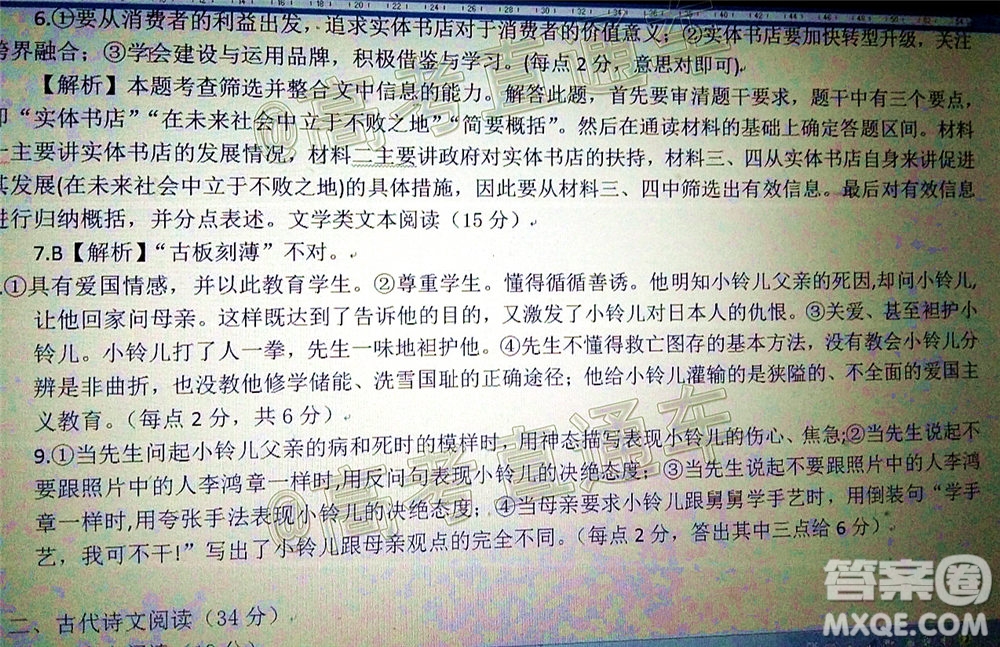 2020年6月梅州市高三總復(fù)習(xí)質(zhì)檢語文試題及答案