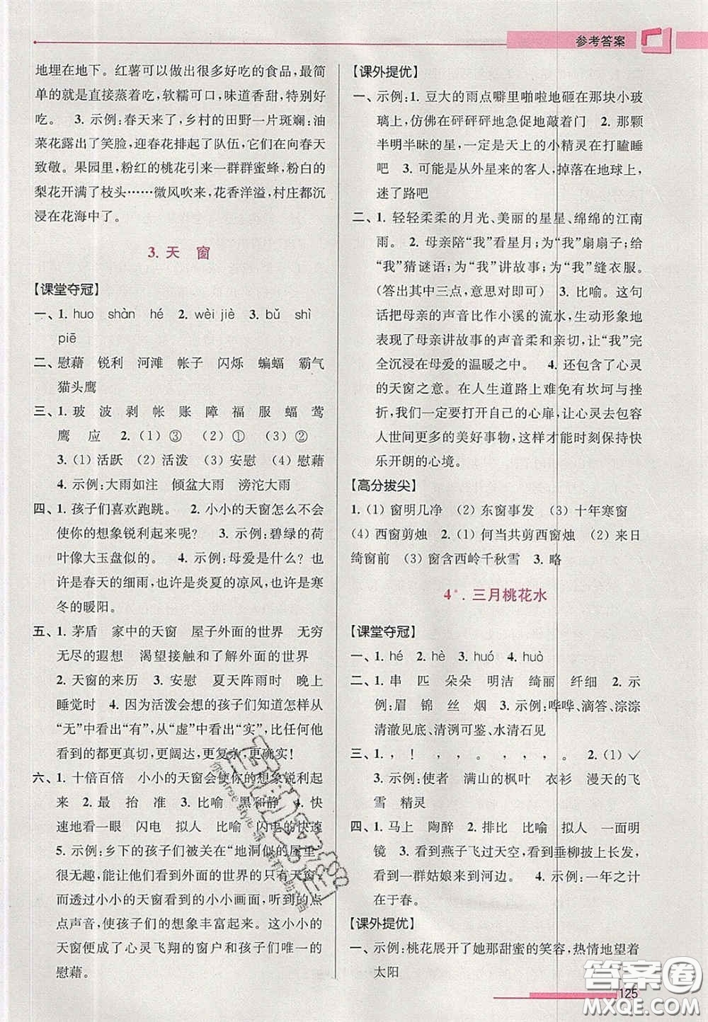 超能學(xué)典2020年高分拔尖提優(yōu)訓(xùn)練四年級(jí)語(yǔ)文下冊(cè)人教版答案