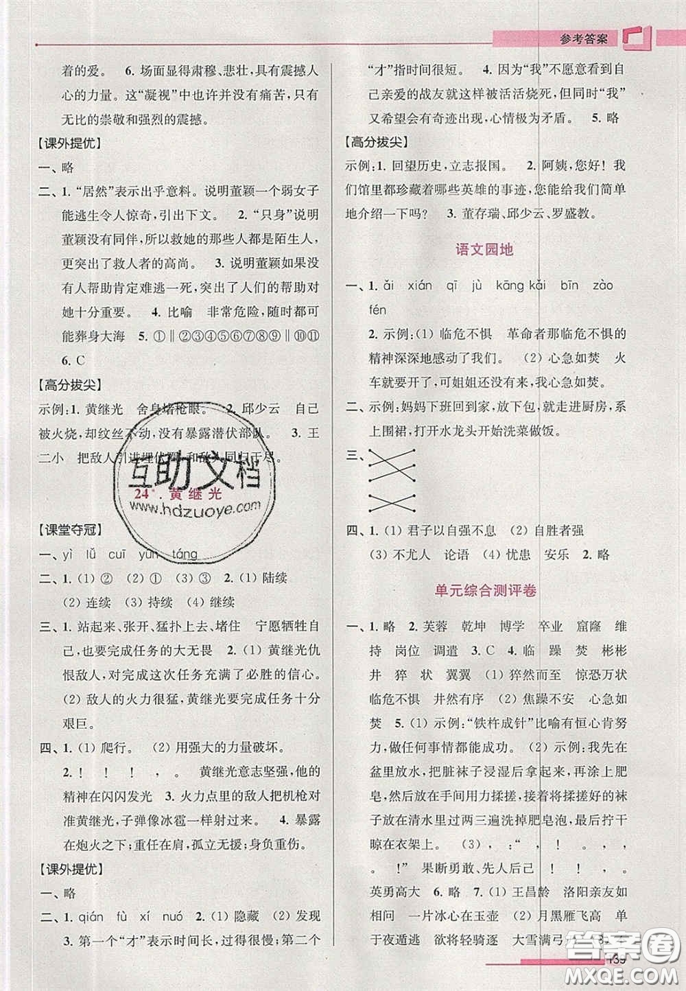 超能學(xué)典2020年高分拔尖提優(yōu)訓(xùn)練四年級(jí)語(yǔ)文下冊(cè)人教版答案