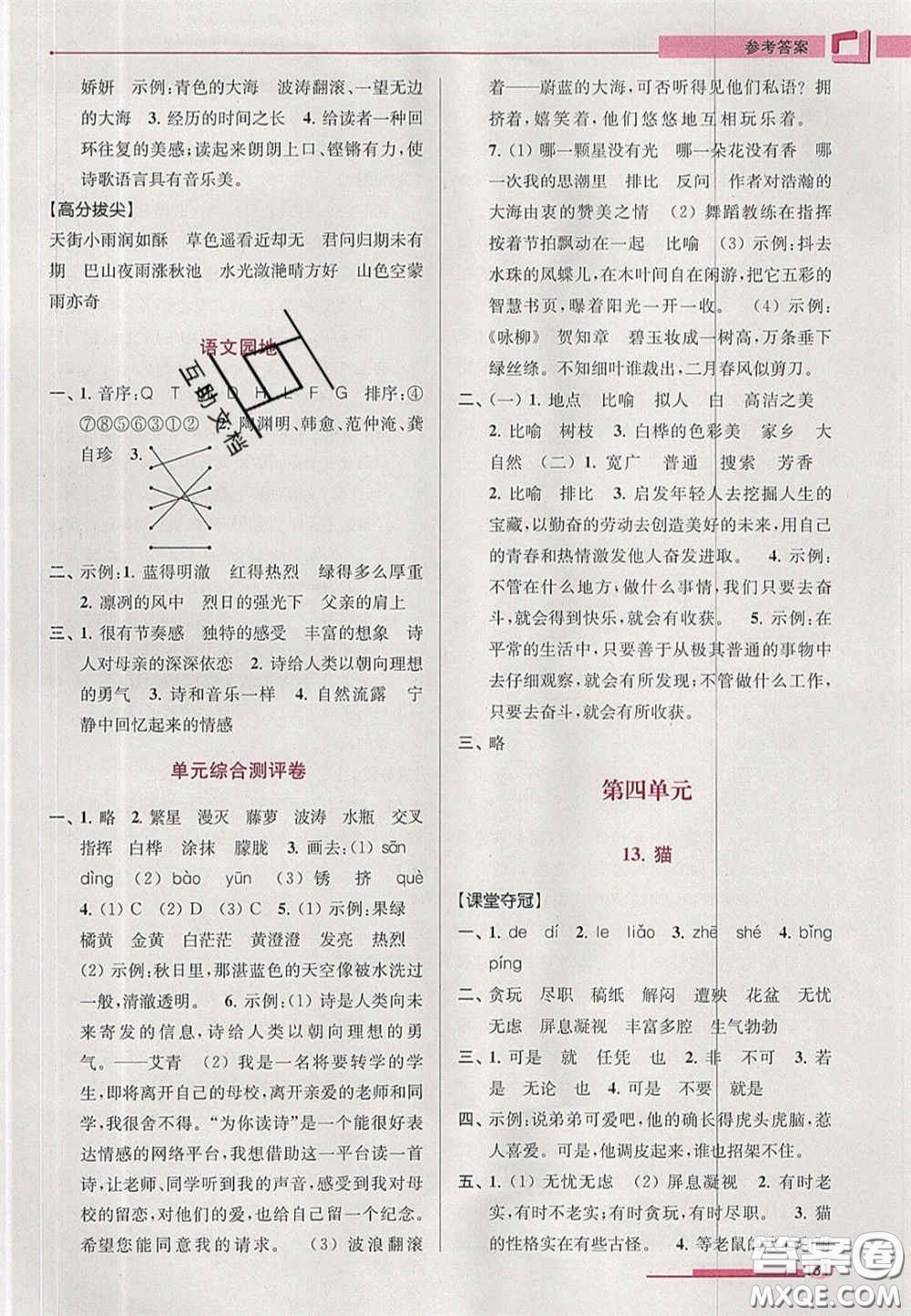 超能學(xué)典2020年高分拔尖提優(yōu)訓(xùn)練四年級(jí)語(yǔ)文下冊(cè)人教版答案