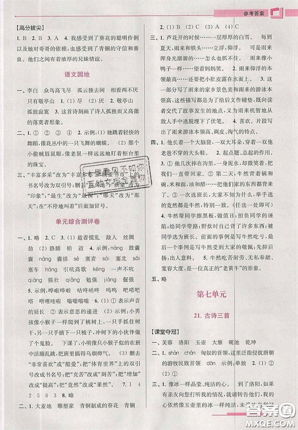 超能學(xué)典2020年高分拔尖提優(yōu)訓(xùn)練四年級(jí)語(yǔ)文下冊(cè)人教版答案