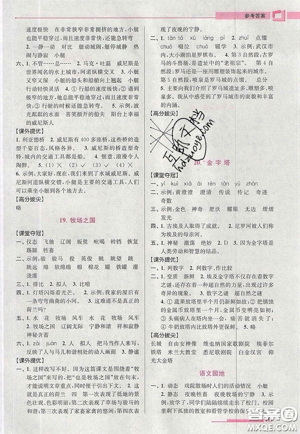 超能學(xué)典2020年高分拔尖提優(yōu)訓(xùn)練五年級語文下冊人教版答案