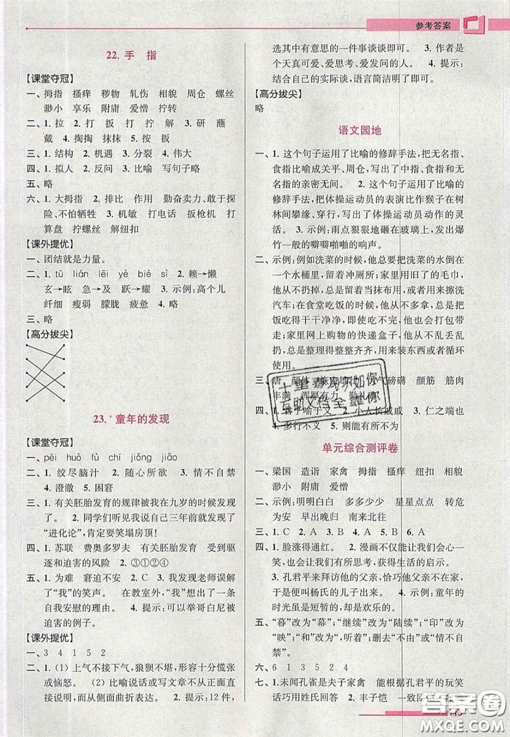 超能學(xué)典2020年高分拔尖提優(yōu)訓(xùn)練五年級語文下冊人教版答案