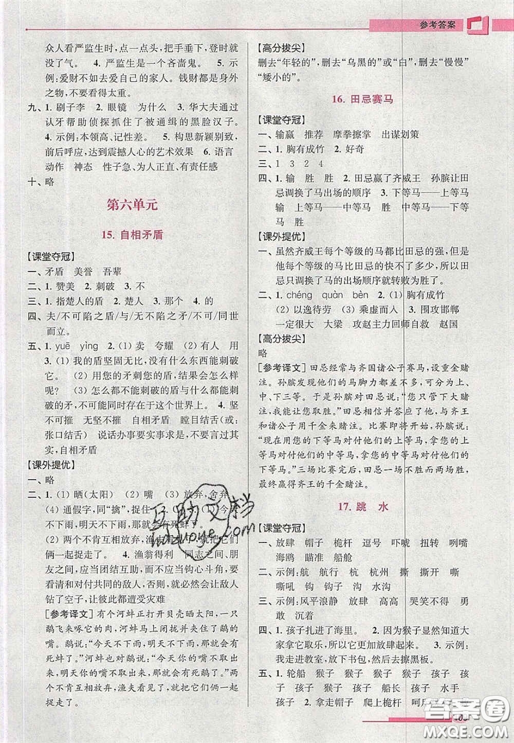 超能學(xué)典2020年高分拔尖提優(yōu)訓(xùn)練五年級語文下冊人教版答案