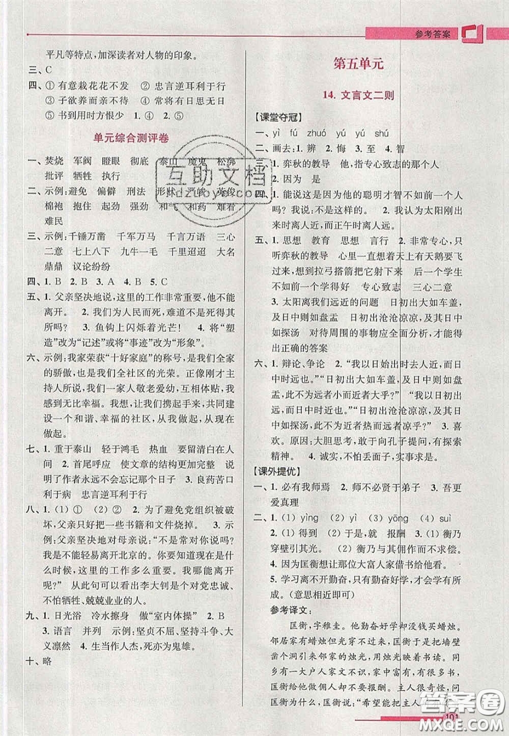 超能學(xué)典2020年高分拔尖提優(yōu)訓(xùn)練六年級(jí)語(yǔ)文下冊(cè)人教版答案