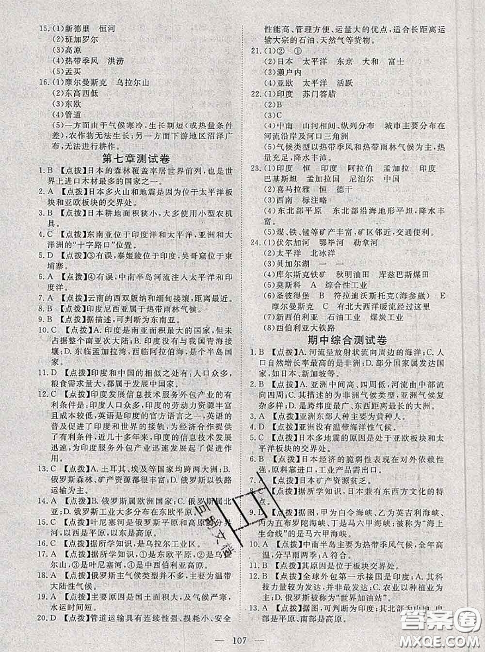 2020新版351高效課堂導(dǎo)學(xué)案七年級地理下冊人教版答案