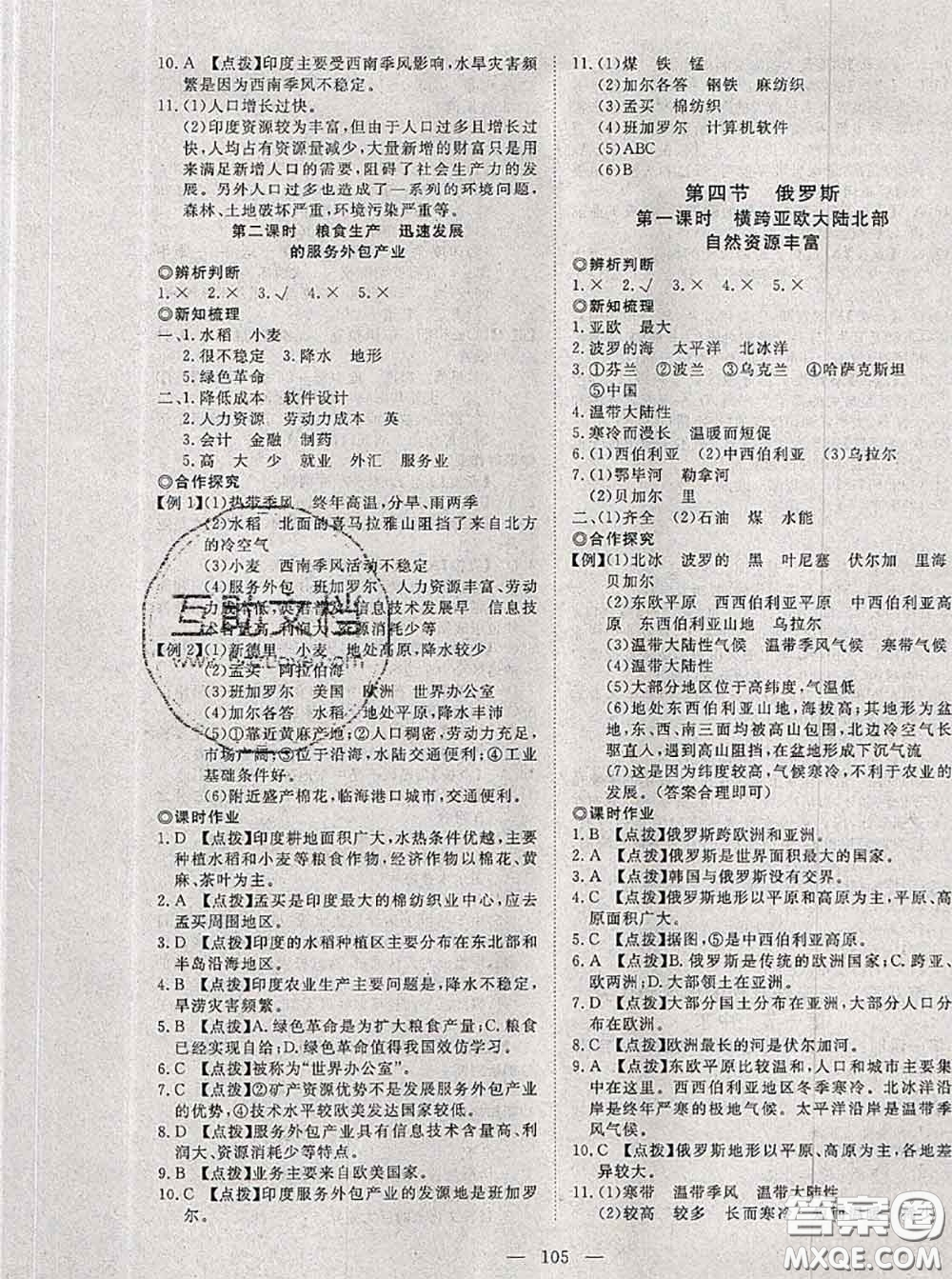 2020新版351高效課堂導(dǎo)學(xué)案七年級地理下冊人教版答案