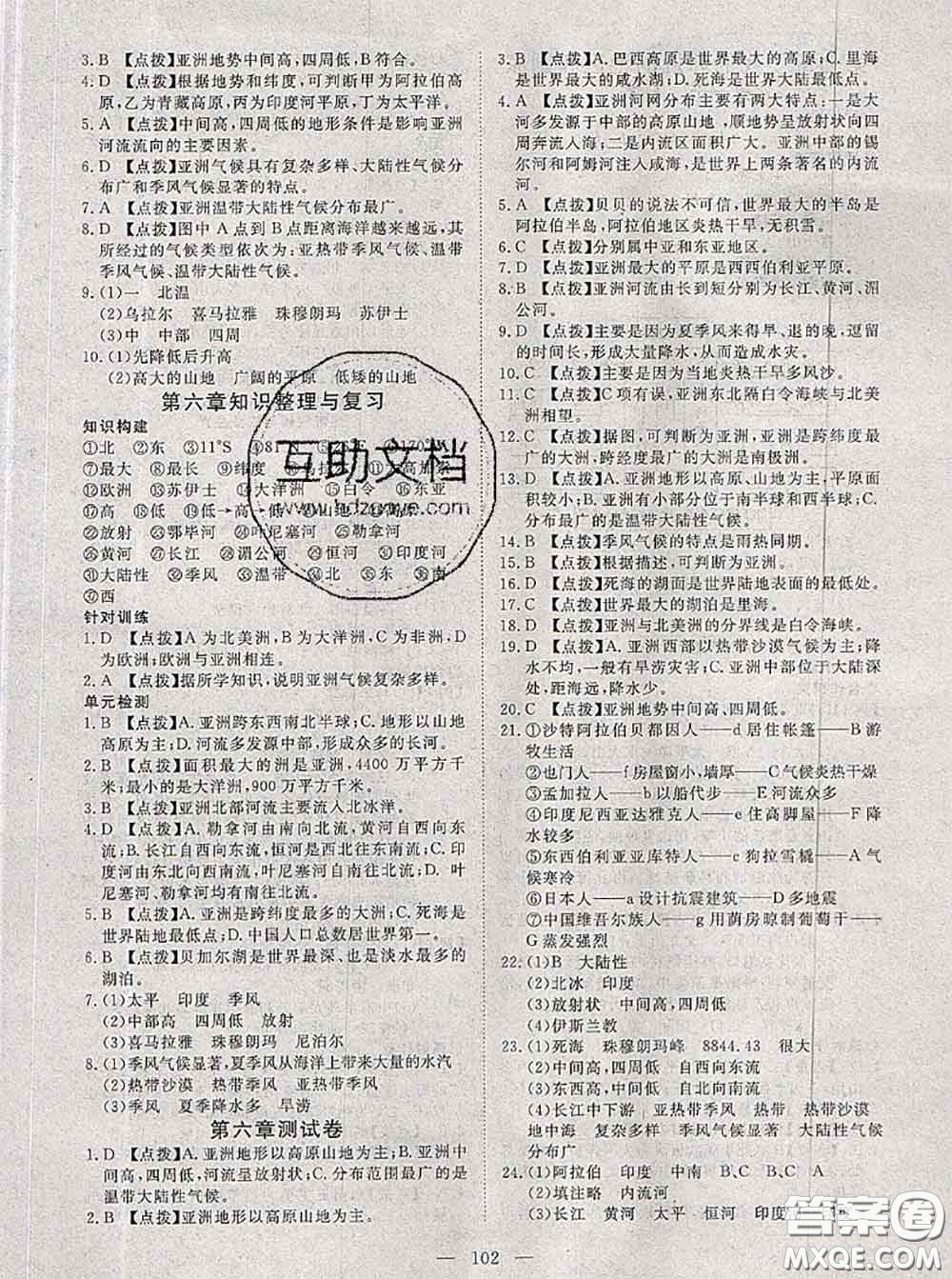 2020新版351高效課堂導(dǎo)學(xué)案七年級地理下冊人教版答案