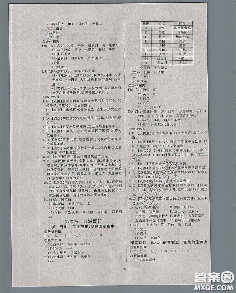 2020新版351高效課堂導(dǎo)學(xué)案七年級地理下冊人教版答案