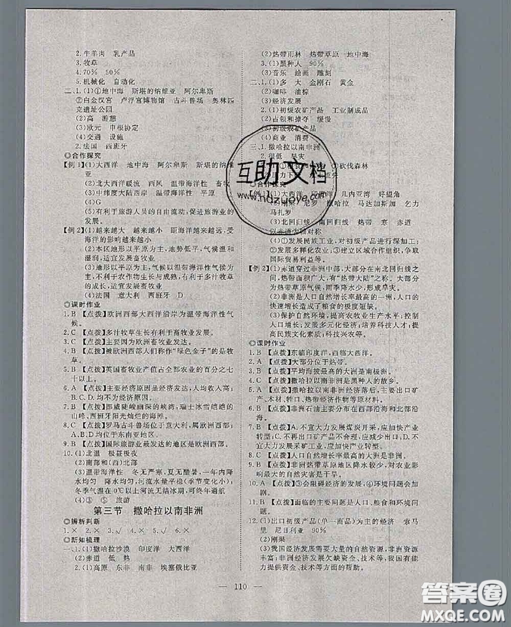 2020新版351高效課堂導(dǎo)學(xué)案七年級地理下冊人教版答案