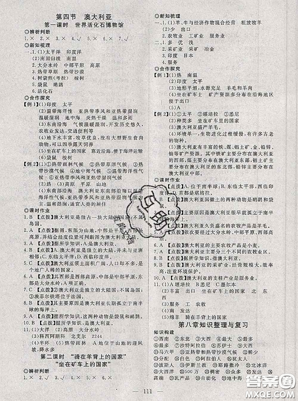 2020新版351高效課堂導(dǎo)學(xué)案七年級地理下冊人教版答案