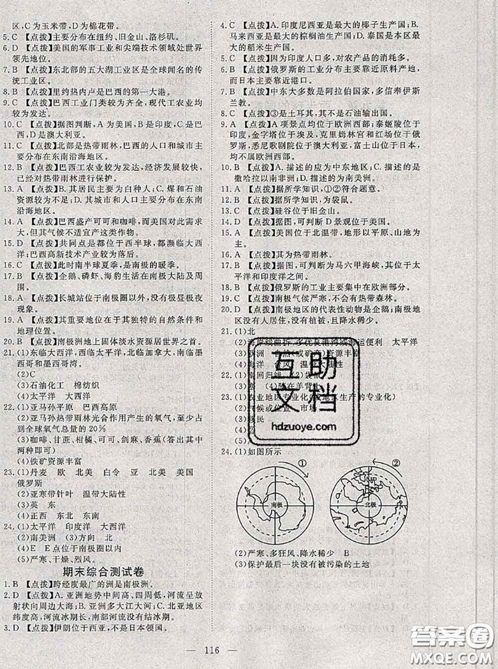 2020新版351高效課堂導(dǎo)學(xué)案七年級地理下冊人教版答案