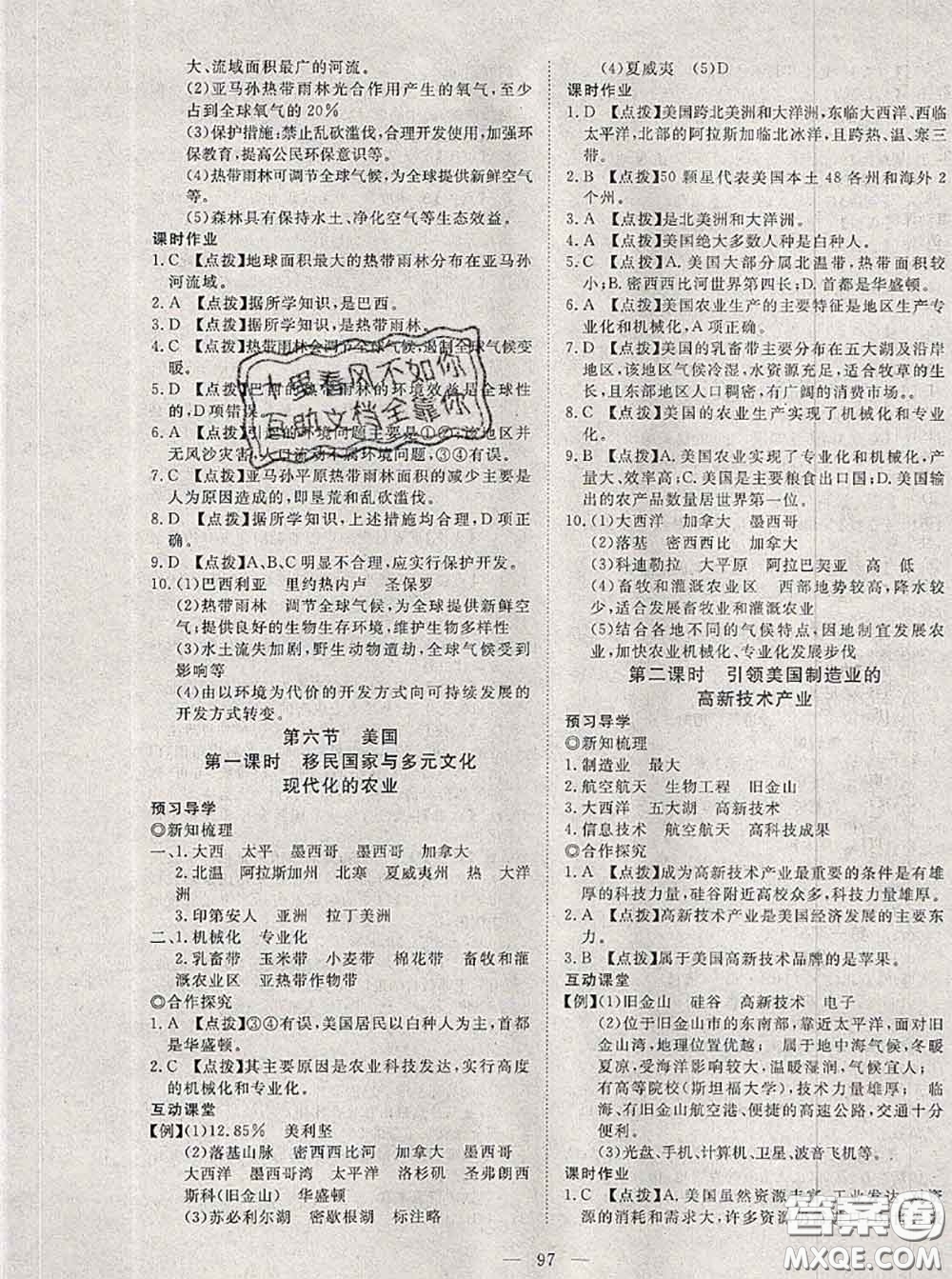 2020新版351高效課堂導(dǎo)學(xué)案七年級(jí)地理下冊(cè)商務(wù)星球版答案